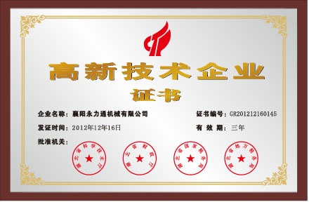 高新技術企業